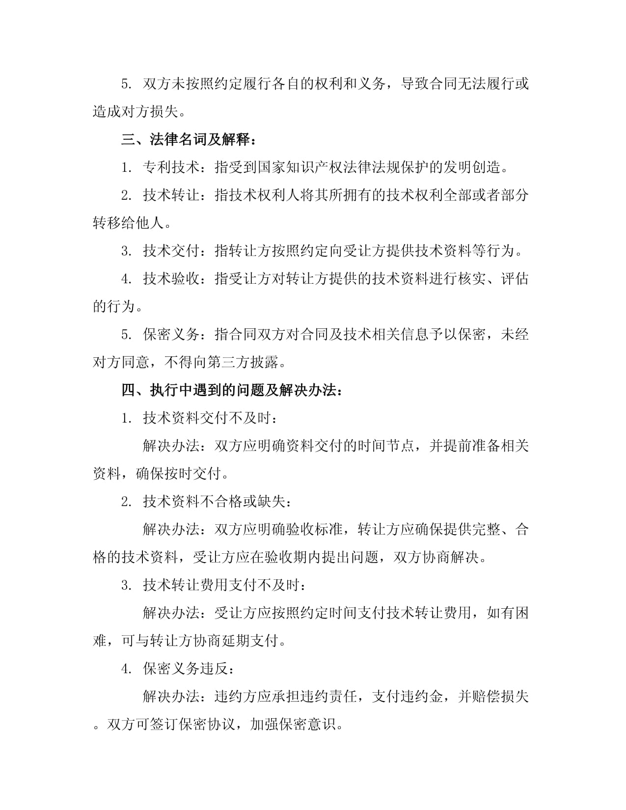 企業(yè)研發(fā)專利技術轉讓合同在技術推廣中的關鍵作用與實踐要點